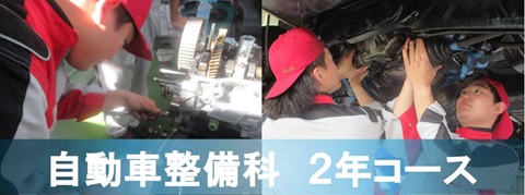 自動車整備科２年コースの紹介アイコン