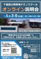 オンライン説明会リーフレット