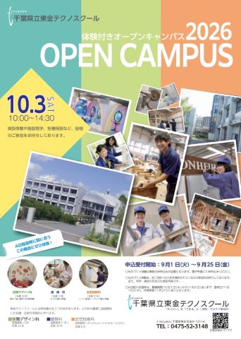 10月体験付きオープンキャンパス