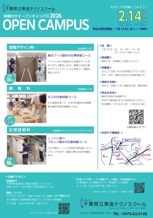 体験付きオープンキャンパスチラシ裏