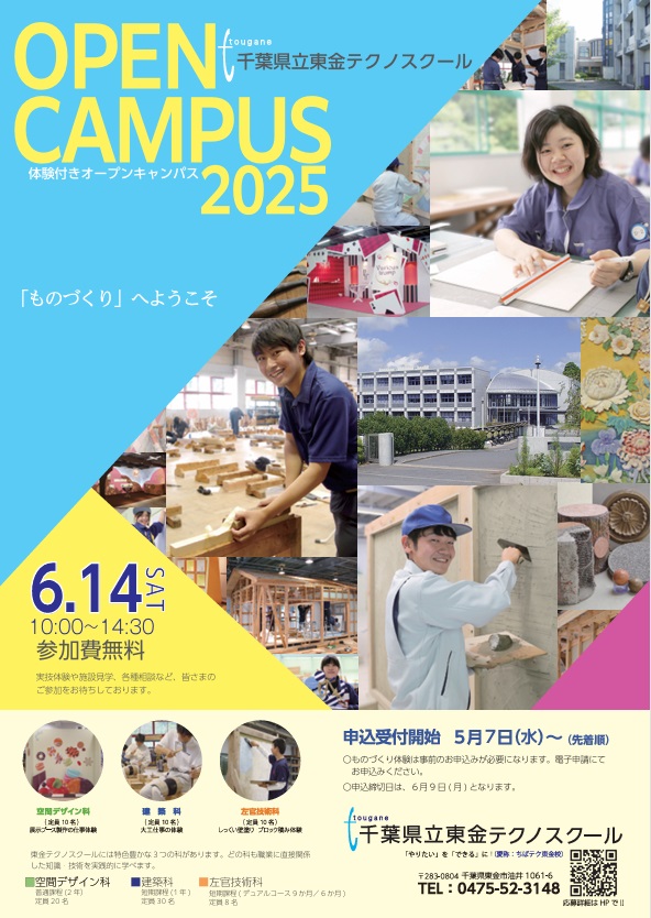 令和7年度6月体験付きオープンキャンパス