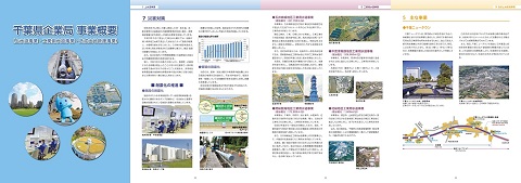 事業概要パンフレット紙面画像