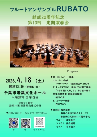 フルートアンサンブルルバートコンサートチラシ1