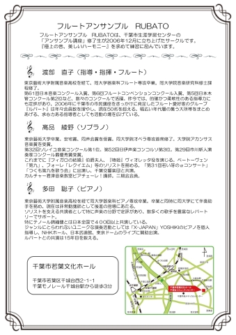 フルートアンサンブルルバートコンサートチラシ2