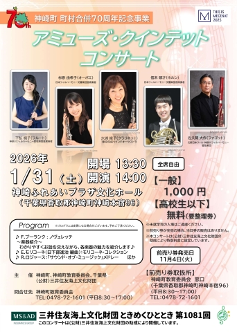 アミューズ・クインテット・コンサートチラシ1