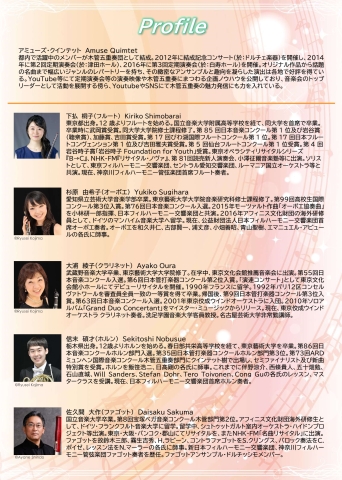 アミューズ・クインテット・コンサートチラシ2