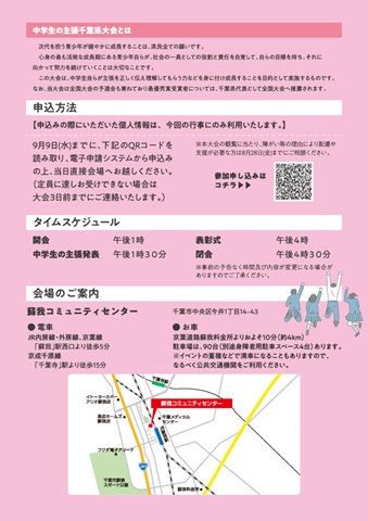 第48回「私の思い」～中学生の主張～千葉県大会　観客募集チラシ裏