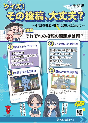 非行防止チラシ中高生向け表