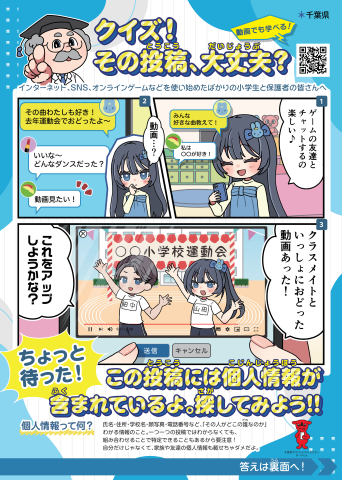 非行防止チラシ小学生向け表