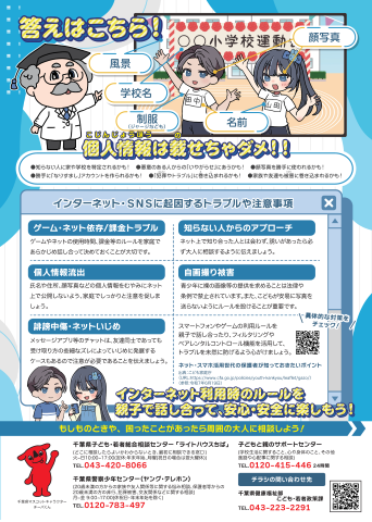 非行防止チラシ小学生向け裏