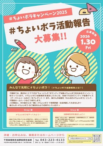ちょいボラ募集2025チラシのおもて面