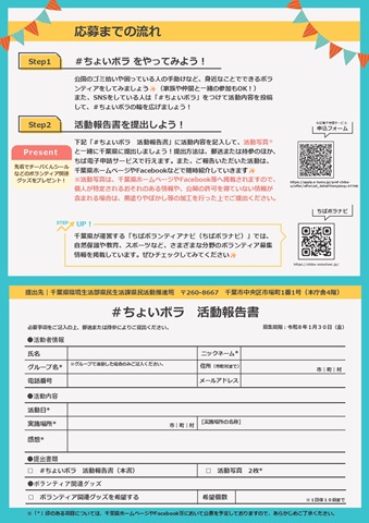 ちょいボラ募集2025チラシのうら面