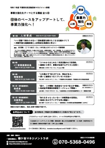“いい活動”で終わらせない！団体運営を続けたくなる仕組みづくり講座チラシ（裏）