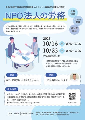 NPO法人の労務チラシ（表）