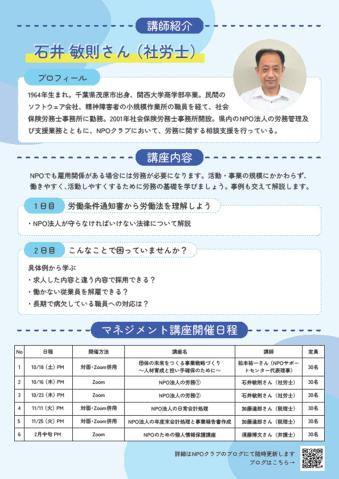 NPO法人の労務チラシ（裏）