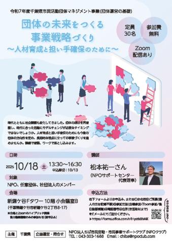 団体の未来をつくる事業戦略づくり講座チラシ（表）