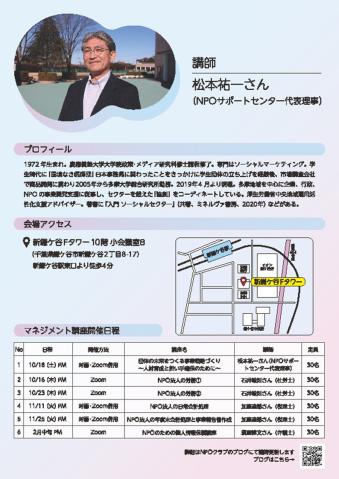 団体の未来をつくる事業戦略づくり講座チラシ（裏）