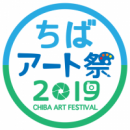 ちばアート祭2019ロゴマーク