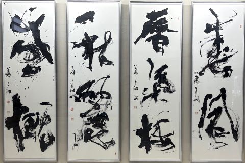 半田 藤扇 書道作品写真