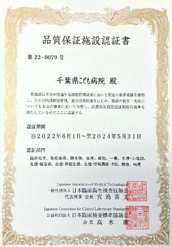 品質保証施設認証書