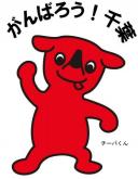 Chiba mascot Chiba Kun