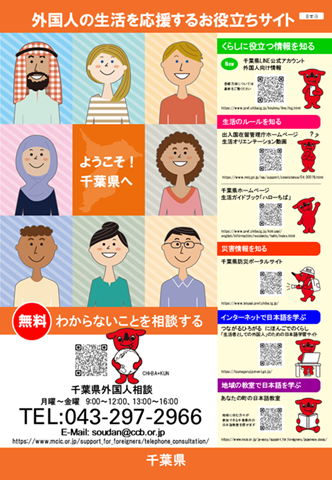 外国人向け生活案内チラシ