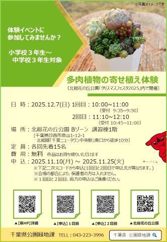 多肉植物の寄せ植え体験イベント紹介画像