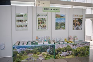 松戸市による展示