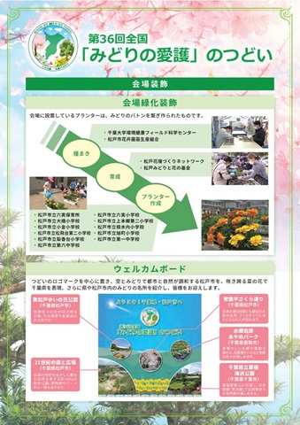 会場緑化装飾及びウェルカムボードについて