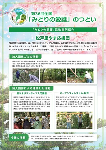 「みどりの愛護」活動事例紹介
