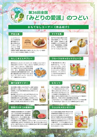 おもてなしコーナーで配布した商品紹介