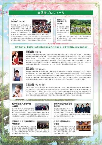 出演者プロフィール