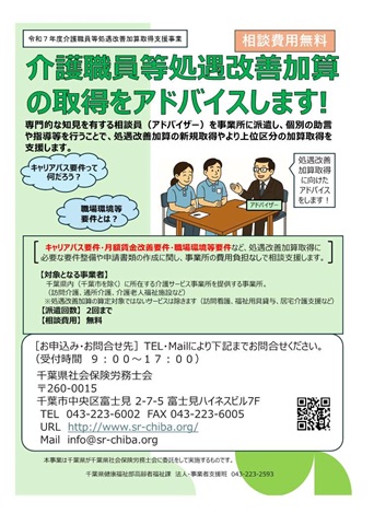 令和7年度介護職員等処遇改善加算取得支援事業リーフレット