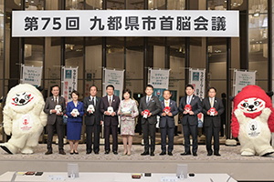 第75回九都県市首脳会議で他の首脳らと集合写真を撮る知事