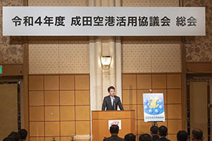 令和4年度成田空港活用協議会総会で挨拶する知事