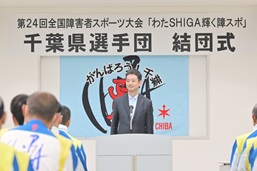 全国障害者スポーツ大会代表選手団結団式の画像