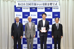 株式会社合同資源からの寄付金贈呈式の様子