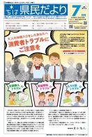 ちば県民だより令和4年6月号表紙