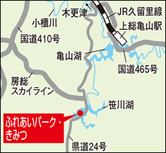 道の駅 ふれあいパーク・きみつ地図