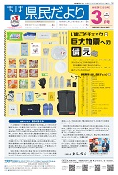 ちば県民だより令和5年3月号表紙