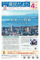 ちば県民だより令和5年4月号表紙