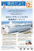 ちば県民だより令和5年12月号表紙