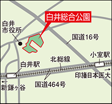 白井総合公園地図