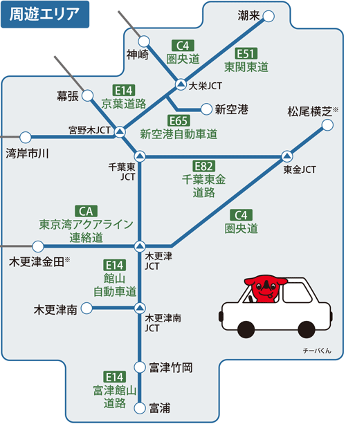周遊エリア