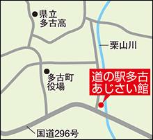 道の駅多古あじさい館地図