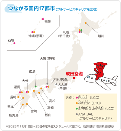 つながる国内17都市
