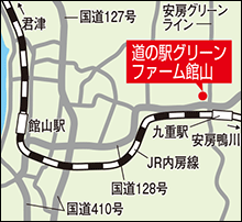 道の駅グリーンファーム館山図