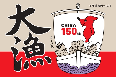 大漁旗