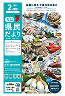 ちば県民だより令和7年2月号の表紙