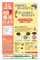 ちば県民だより令和7年3月号の表紙